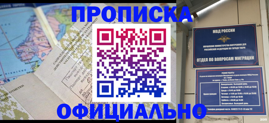 прописка ребенка в Санкт-Петербурге