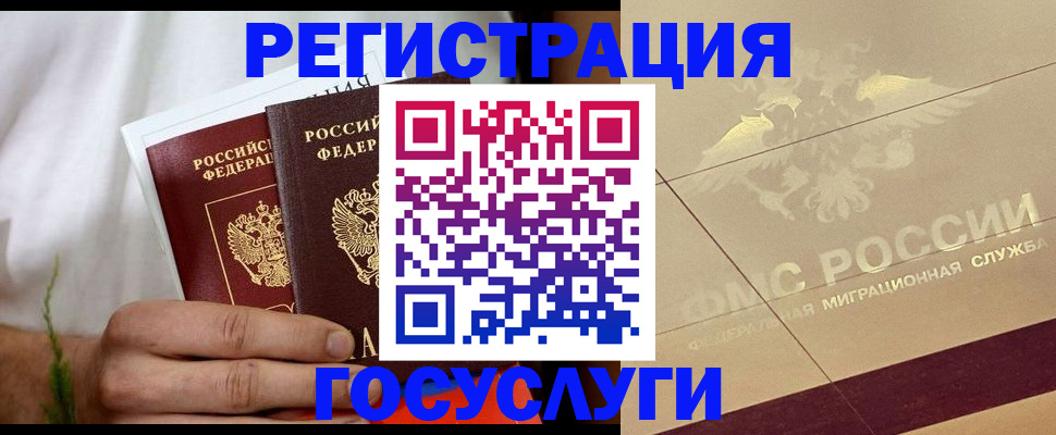 прописка иностранных граждан в Санкт-Петербурге